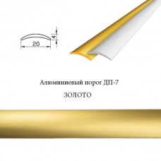 Порог алюминиевый одноуровневый 20х4мм ДП-7 ЗОЛОТО L=1,80м ДП-7 | ЗОЛОТО | 1,8